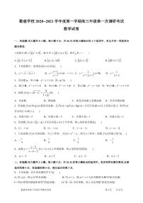 广东省普宁市勤建学校2021届高三上学期第一次调研考试数学试题+Word版含答案