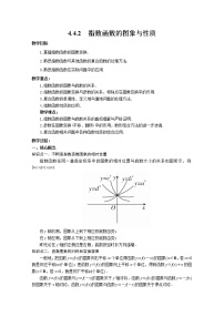 数学4.2 指数函数教学设计