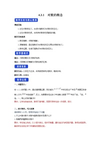 2021学年1 对数的概念教学设计