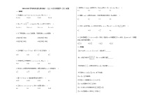 2020-2021学年四川省达州市高二（上）9月月考数学（文）试卷人教A版