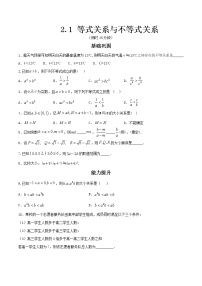 人教A版 (2019)必修 第一册2.1 等式性质与不等式性质课后复习题