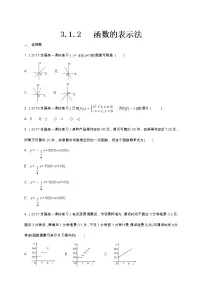 2021学年3.1 函数的概念及其表示课时练习