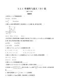 高中数学人教A版 (2019)必修 第一册3.2 函数的基本性质同步测试题