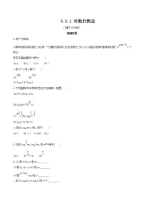 高中数学人教A版 (2019)必修 第一册第四章 指数函数与对数函数4.3 对数精练