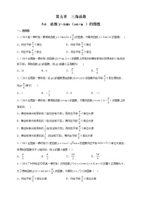 高中数学人教A版 (2019)必修 第一册第五章 三角函数5.6 函数 y=Asin（ ωx ＋ φ）达标测试