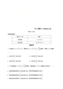 高中数学人教A版 (2019)必修 第一册5.6 函数 y=Asin（ ωx ＋ φ）当堂达标检测题