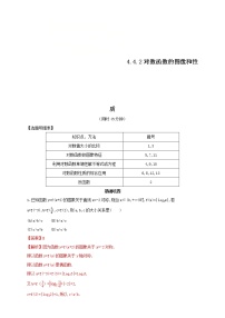 数学必修 第一册4.3 对数课时练习