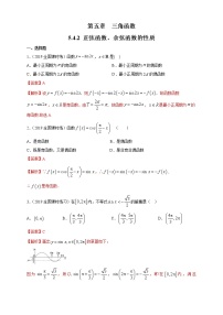 数学必修 第一册5.4 三角函数的图象与性质课时作业