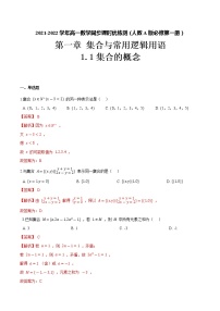 人教A版 (2019)必修 第一册1.1 集合的概念当堂检测题