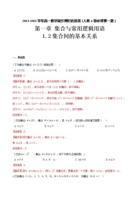 高中数学人教A版 (2019)必修 第一册1.2 集合间的基本关系巩固练习