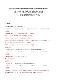 高中数学人教A版 (2019)必修 第一册1.2 集合间的基本关系巩固练习