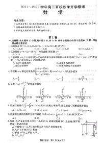 2022届浙江省百校高三上学期秋季开学联考数学试题 PDF版