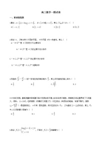 2021届山东省青岛市高三数学一模试卷及答案