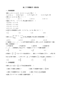 2021届重庆市高三下学期数学二模试卷及答案
