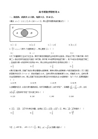 2021届高考理数押题密卷A及答案