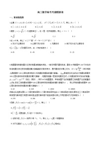 2021届福建省福州市2021届高三数学高考考前模拟卷及答案