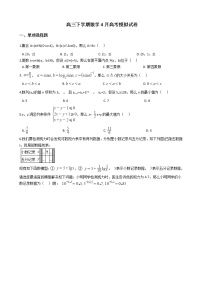 2021届湖南省益阳市高三下学期数学4月高考模拟试卷及答案
