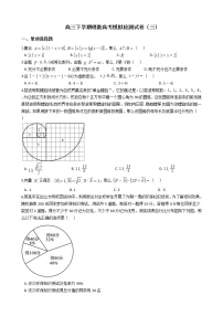 2021届陕西省咸阳市高三下学期理数高考模拟检测试卷（三）及答案