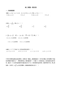 2021届山西省临汾市高三理数一模试卷及答案