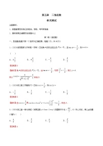 高中数学人教A版 (2019)必修 第一册第五章 三角函数本章综合与测试复习练习题