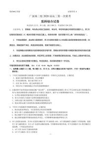 2020届广东省三校（广州真光中学、深圳市第二中学、珠海市第二中学）高三上学期第一次联考理科综合试题（PDF版）