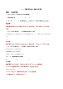 高中数学人教A版 (2019)必修 第一册1.5 全称量词与存在量词课后练习题