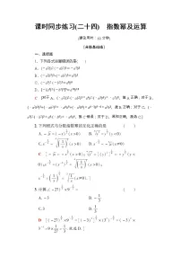 人教A版 (2019)4.1 指数综合训练题