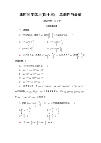 人教A版 (2019)必修 第一册5.4 三角函数的图象与性质习题