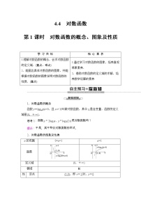 高中数学第四章 指数函数与对数函数4.4 对数函数第1课时一课一练