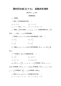 人教A版 (2019)必修 第一册3.2 函数的基本性质同步训练题