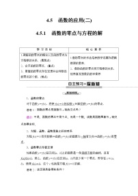 高中数学人教A版 (2019)必修 第一册4.5 函数的应用（二）习题
