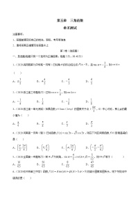 数学必修 第一册第五章 三角函数本章综合与测试同步达标检测题