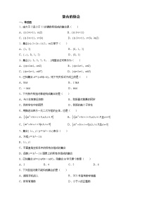 2020-2021学年1.1 集合的概念随堂练习题