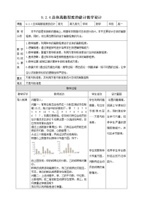 人教A版 (2019)必修 第二册9.2 用样本估计总体教案设计