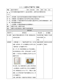 人教A版 (2019)必修 第二册6.4 平面向量的应用教案及反思