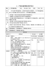 数学人教A版 (2019)第六章 平面向量及其应用6.1 平面向量的概念教案