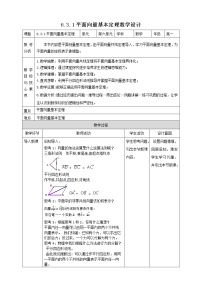 人教A版 (2019)必修 第二册6.3 平面向量基本定理及坐标表示教案设计