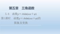 高中数学人教A版 (2019)必修 第一册5.6 函数 y=Asin（ ωx ＋ φ）课文内容课件ppt