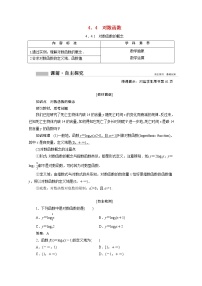高中数学人教A版 (2019)必修 第一册第四章 指数函数与对数函数4.4 对数函数学案