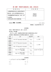 高中数学人教A版 (2019)必修 第一册5.5 三角恒等变换第2课时学案