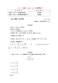 人教A版 (2019)必修 第一册5.6 函数 y=Asin（ ωx ＋ φ）学案