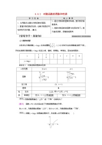 高中数学4.4 对数函数学案