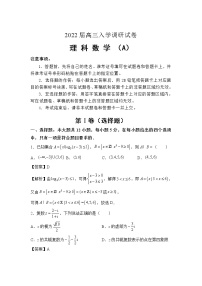 江苏省淮安市车桥中学2022届高三上学期入学调研（A）数学（理）试题+Word版含答案