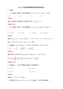 高中数学第六章 平面向量及其应用6.3 平面向量基本定理及坐标表示随堂练习题
