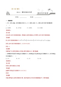 数学必修 第二册10.1 随机事件与概率课堂检测