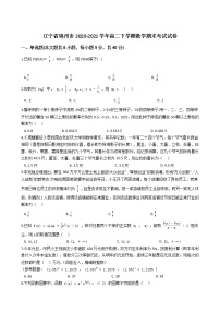 辽宁省锦州市2020-2021学年高二下学期期末考试数学试卷 Word版含解析