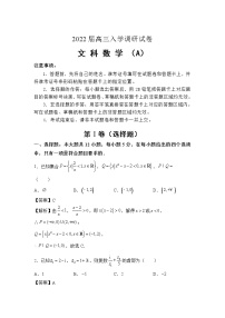 江苏省淮安市车桥中学2022届高三上学期入学调研（A）数学（文）试题+Word版含答案