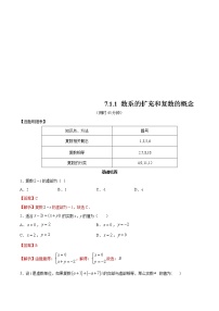 人教A版 (2019)必修 第二册7.1 复数的概念精练