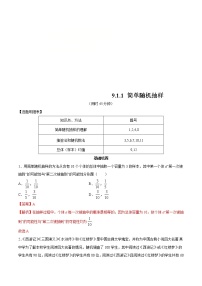 人教A版 (2019)必修 第二册9.1 随机抽样课时训练