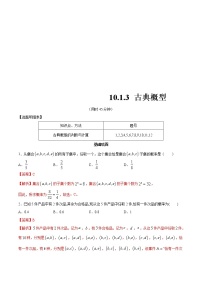 高中数学10.1 随机事件与概率课后练习题